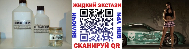 Бутират BDO  Железноводск 