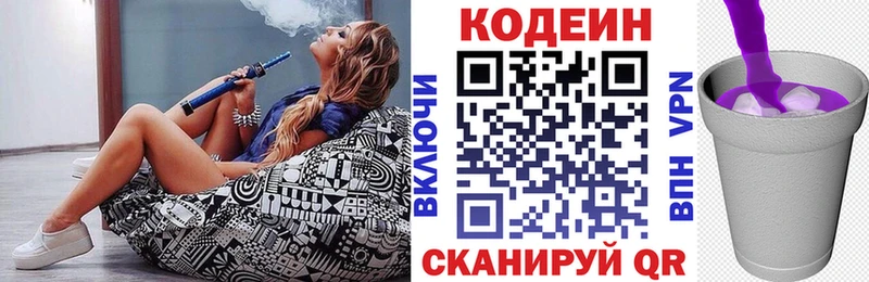 Кодеин напиток Lean (лин)  закладка  Железноводск 
